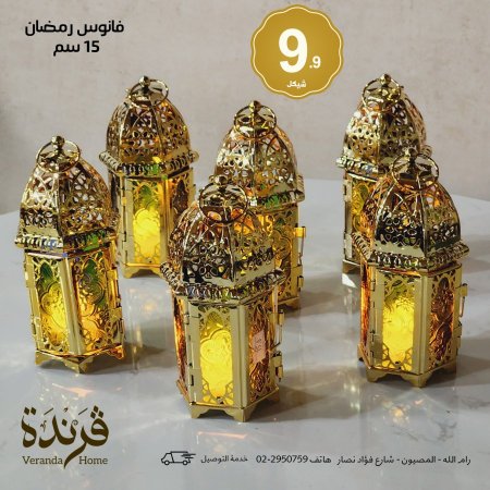 فانوس رمضان 15 سم